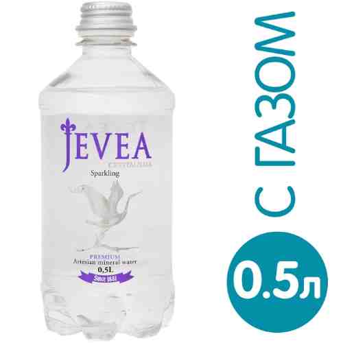 Вода Jevea Crystalnaya минеральная природная газированная 500мл арт. 459740