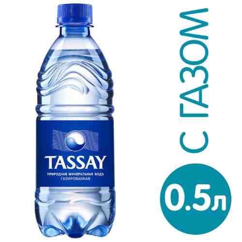 Вода Tassay питьевая газированная 500мл арт. 450148