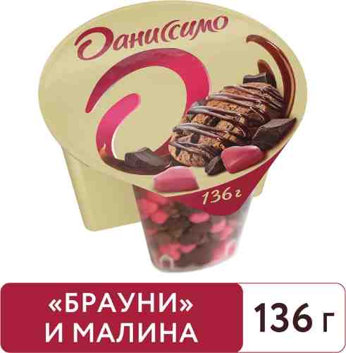 Йогурт Даниссимо Брауни микс с шоколадом и малиновым вкусом 2.9% 136г арт. 1115519