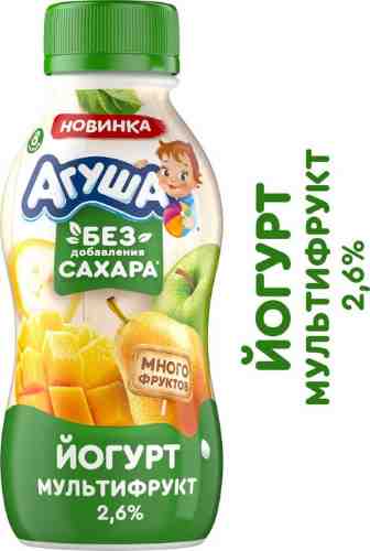Йогурт питьевой Агуша Мультифрукт 2.60% с 8 месяцев 180г арт. 1108692