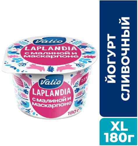 Йогурт сливочный Valio Laplandia Малина и маскарпоне 7% 180г арт. 997650