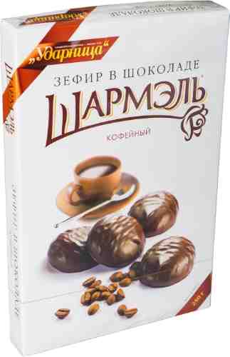 Зефир Шармэль Кофейный в шоколаде 250г арт. 314217
