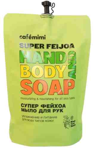 Жидкое мыло для рук Cafe Mimi Супер Фейхоа 450мл арт. 1046420