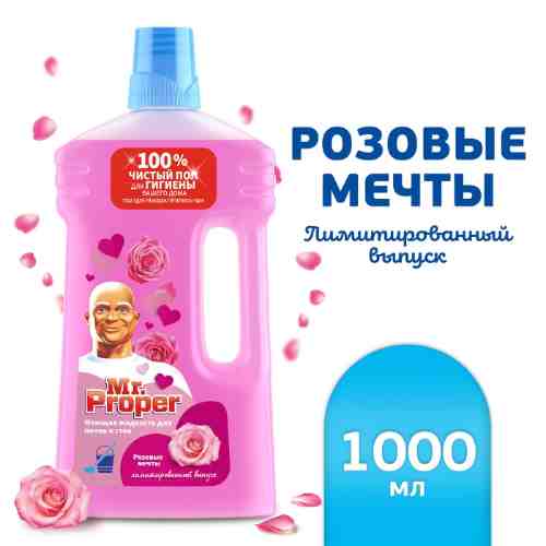 Жидкость моющая Mr.Proper Розовые Мечты для полов и стен 1л арт. 1183831
