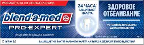 Зубная паста Blend-a-med Pro-Expert Здоровое отбеливание Мята 75мл арт. 1186926