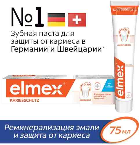 Зубная паста Elmex Защита от кариеса 75мл арт. 860849