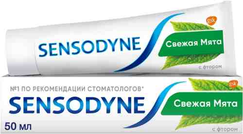 Зубная паста Sensodyne с фтором 50мл арт. 1126917