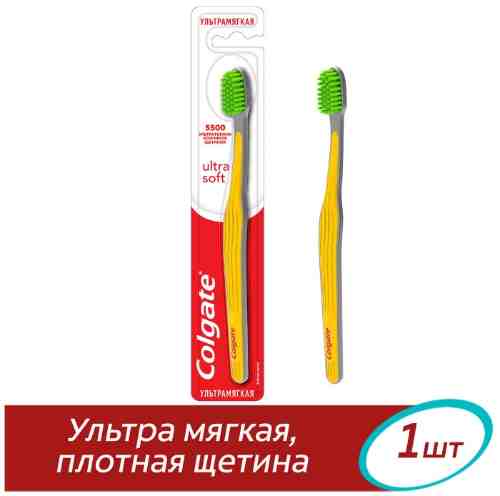 Зубная щетка Colgate для эффективной чистки зубов ультрамягкая в ассортименте арт. 977763