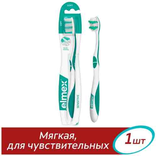 Зубная щетка Elmex Sensitive для чувствительных зубов мягкая в ассортименте арт. 1008049