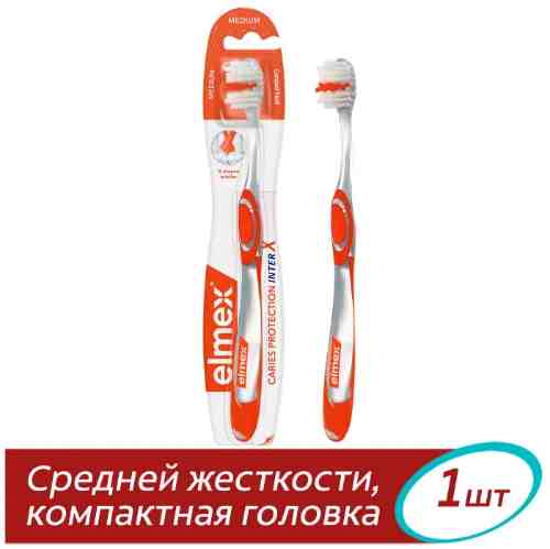 Зубная щетка Elmex Защита от кариеса средней жесткости в ассортименте арт. 1008044