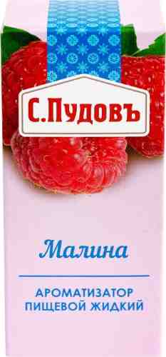 Ароматизатор пищевой С.Пудовъ Малина 10мл арт. 1029412