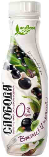 Биойогурт питьевой Слобода 0% с черной смородиной и базиликом 260г арт. 1001116