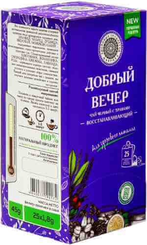 Чай черный Фабрика Здоровых Продуктов Добрый вечер Восстанавливающий 25*1.8г арт. 963321