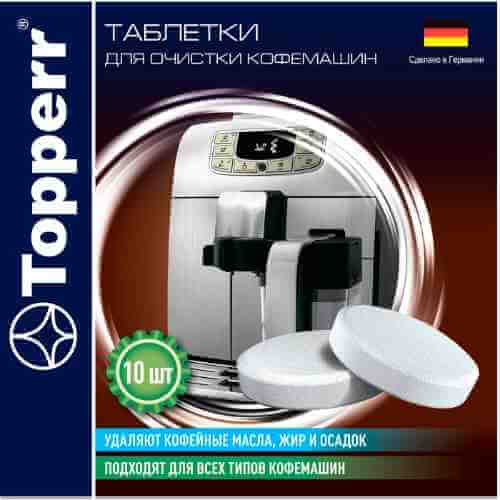 Чистящее средство Topperr Для кофемашин 10шт арт. 1027173