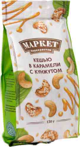 Драже Маркет Перекресток Кешью в карамели с кунжутом 130г арт. 305720