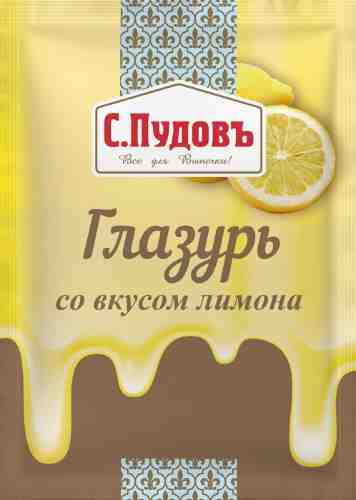 Глазурь С.Пудовъ сахарная лимон 100г арт. 1056850