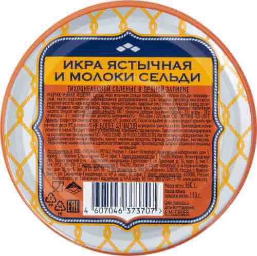 Икра Путина ястычная и молоки сельди соленые пряной заливке 160г арт. 1114786