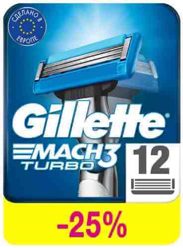 Кассеты для бритья Gillette Mach3 Turbo 12шт арт. 963457