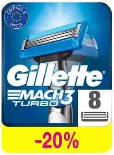 Кассеты для бритья Gillette Mach3 Turbo 8шт арт. 557155