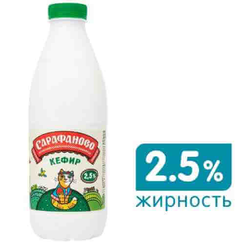 Кефир Сарафаново 2.5% 930г арт. 520464