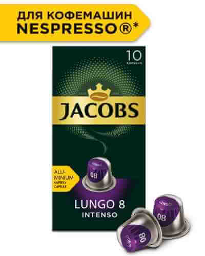 Кофе в капсулах Jacobs Lungo 8 Intenso 10шт арт. 995801