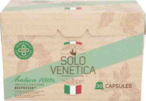Кофе в капсулах Solo Venetica 100% Arabica 30шт арт. 998085