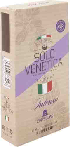 Кофе в капсулах Solo Venetica Intenso 10шт арт. 869792