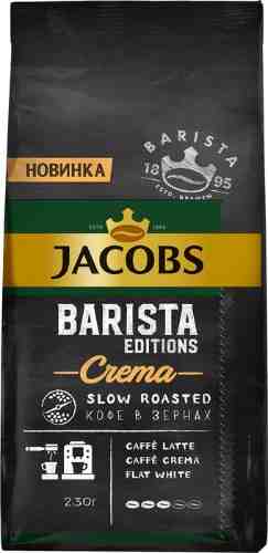 Кофе в зернах Jacobs Barista Editions Crema 230г арт. 1039084