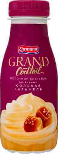 Коктейль молочный Grand Cocktail Соленая карамель 4% 260г арт. 507556