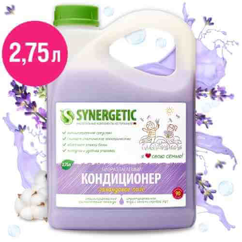 Кондиционер для белья Synergetic Лавандовое Поле 2.75л арт. 721135