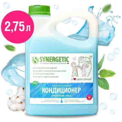 Кондиционер для белья Synergetic Утренняя роса 2.75л арт. 721139