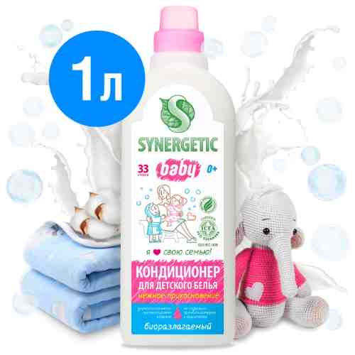 Кондиционер для детского белья Synergetic Нежное прикосновение 1л арт. 514593