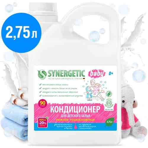 Кондиционер для детского белья Synergetic Нежное прикосновение 2.75л арт. 708438