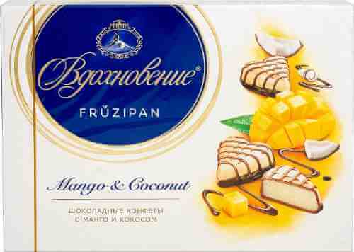 Конфеты Вдохновение Шоколадные Fruzipan Mango & Coconut 145г арт. 1024322