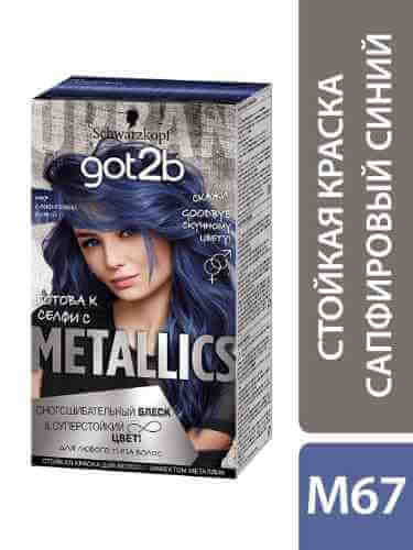 Краска для волос Got2b Metallics Блеск и суперстойкий цвет M67 Сапфировый синий 142.5мл арт. 1007238