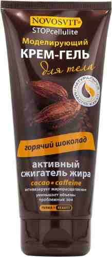 Крем-гель для тела Novosvit моделирующий горячий шоколад 200мл арт. 1008007