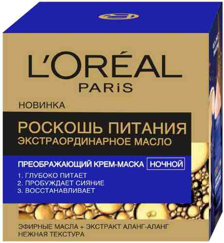 Крем-маска для лица Loreal Paris Роскошь питания ночной 50мл арт. 664414