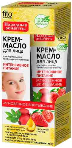 Крем-масло для лица Народные рецепты Интенсивное питание для нормальной и комбинированной кожи 45мл арт. 1180041