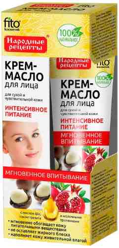 Крем-масло для лица Народные рецепты Интенсивное питание для сухой и чувствительной кожи 45мл арт. 1180040