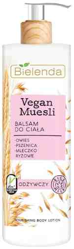 Лосьон для тела Bielenda Vegan muesli питательный Пшеница+Овес+Рисовое молоко 400мл арт. 1176616