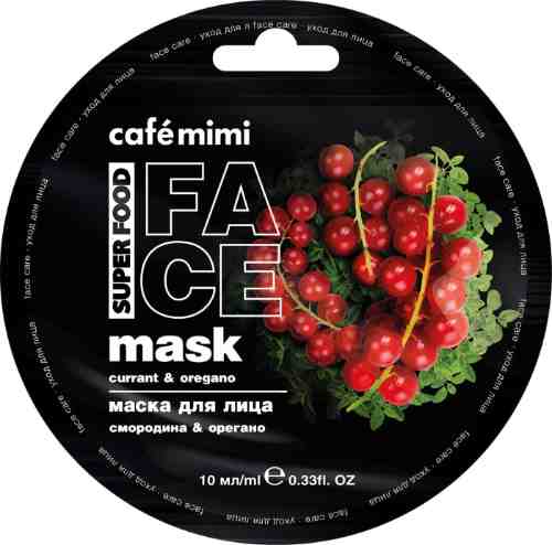 Маска для лица Cafe Mimi Смородина и Орегано 10мл арт. 1007804