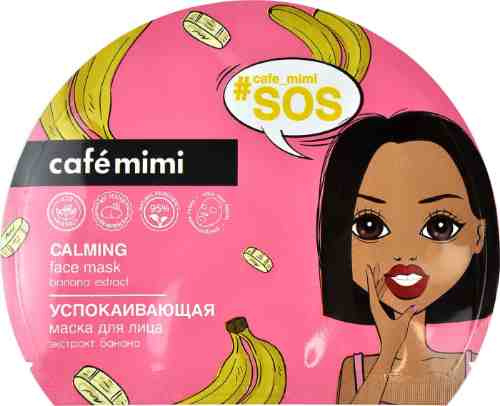 Маска для лица Cafe Mimi Тканевая Успокаивающая экстракт банана 22г арт. 1029301
