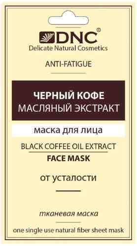Маска для лица DNC тканевая Черный кофе масляный экстракт 15мл арт. 1173704