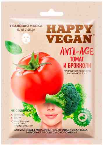 Маска для лица Happy Vegan тканевая Anti-age Томат и брокколи 25мл арт. 1180083