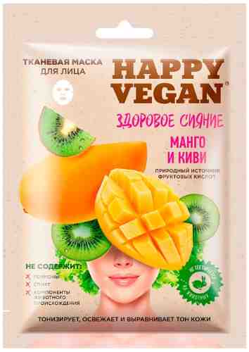 Маска для лица Happy Vegan тканевая Здоровое сияние Манго и киви 25мл арт. 1180084