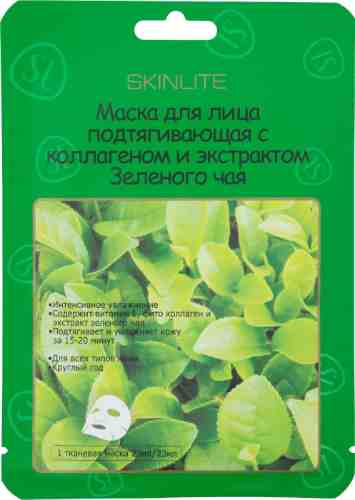 Маска для лица Skinlite Подтягивающая с коллагеном и экстрактом зеленого чая 23мл арт. 544328