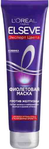 Маска для волос Loreal Paris Elseve Эксперт цвета Фиолетовый Против желтизны 150мл арт. 960984