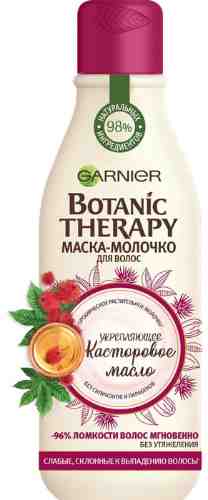 Маска-молочко для волос Garnier Botanic Therapy Касторовое масло 250мл арт. 981619