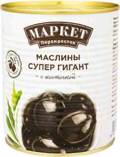 Маслины Маркет Перекресток Супер Гигант с косточкой 830г арт. 403855