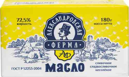 Масло сладко-сливочное Александровская ферма 72.5% 180г арт. 1109200